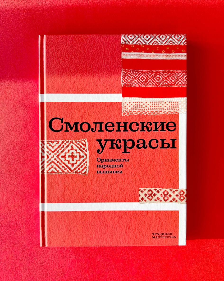 Шрифт Liberteen в заголовках книги Смоленские украсы