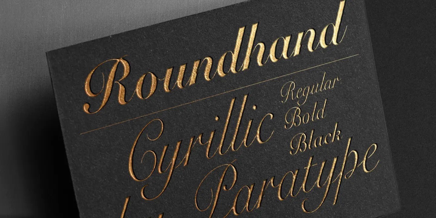 самые красивые шрифты, шрифт Roundhand
