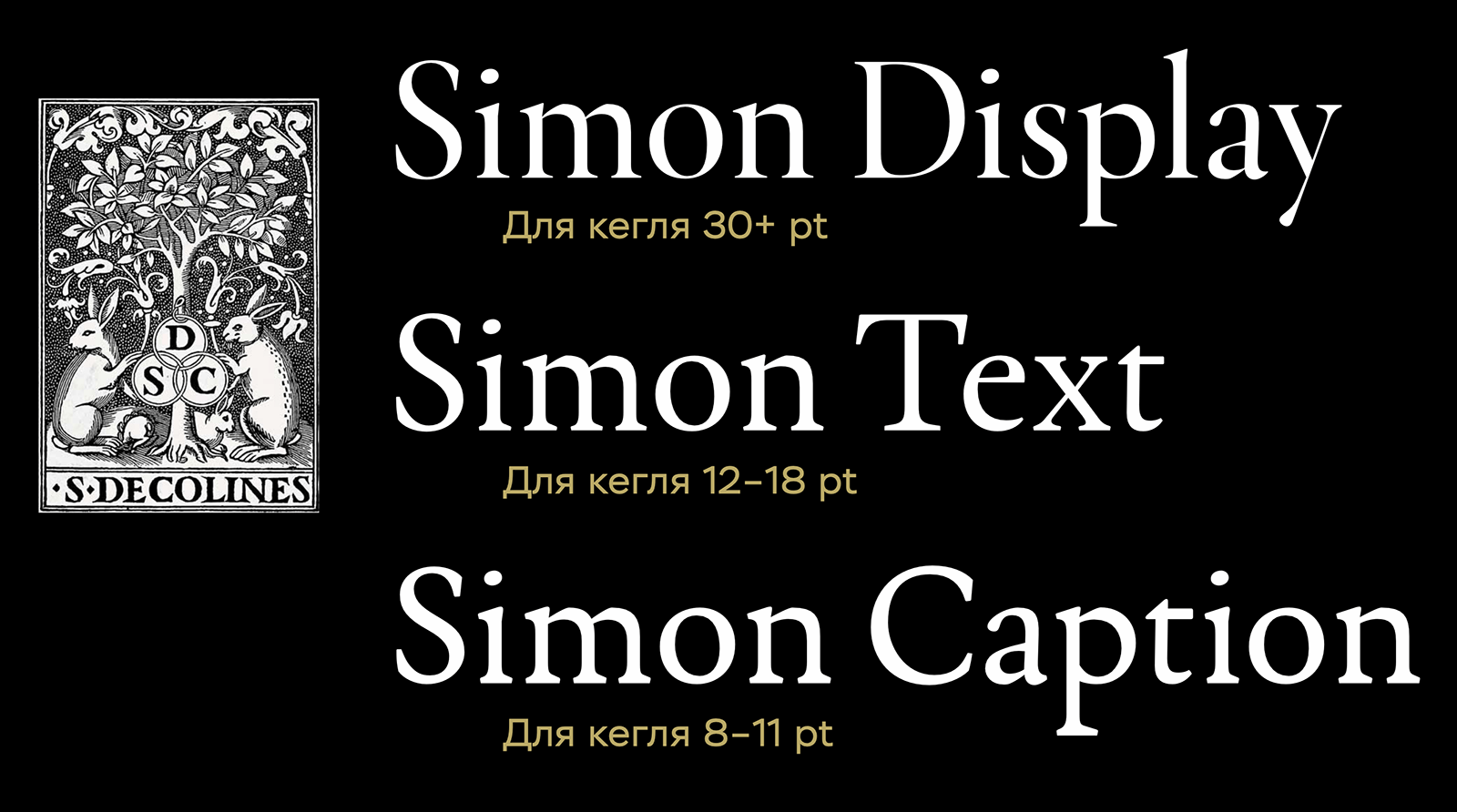 самые красивые шрифты, шрифт Simon
