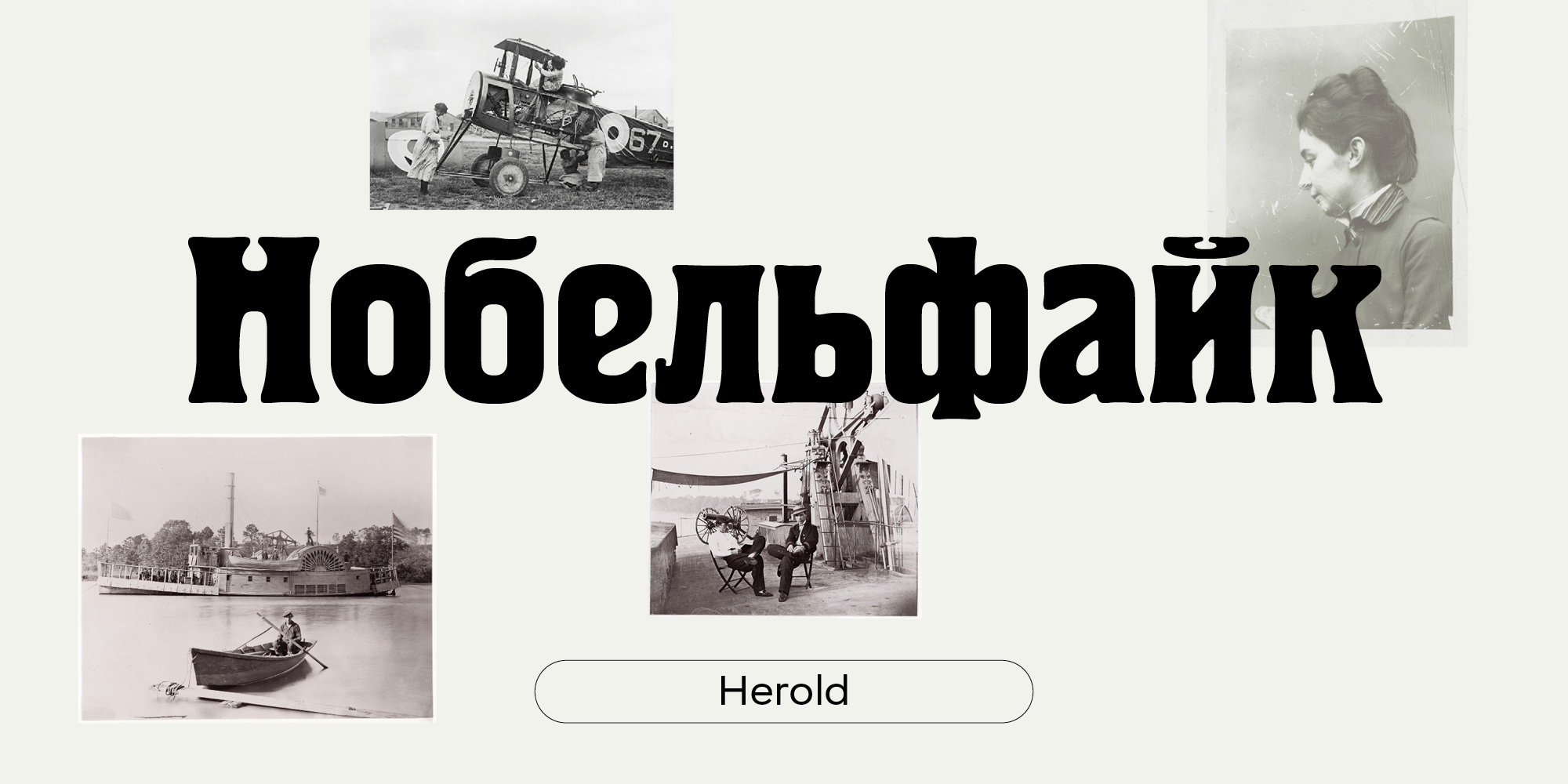 шрифт Herold