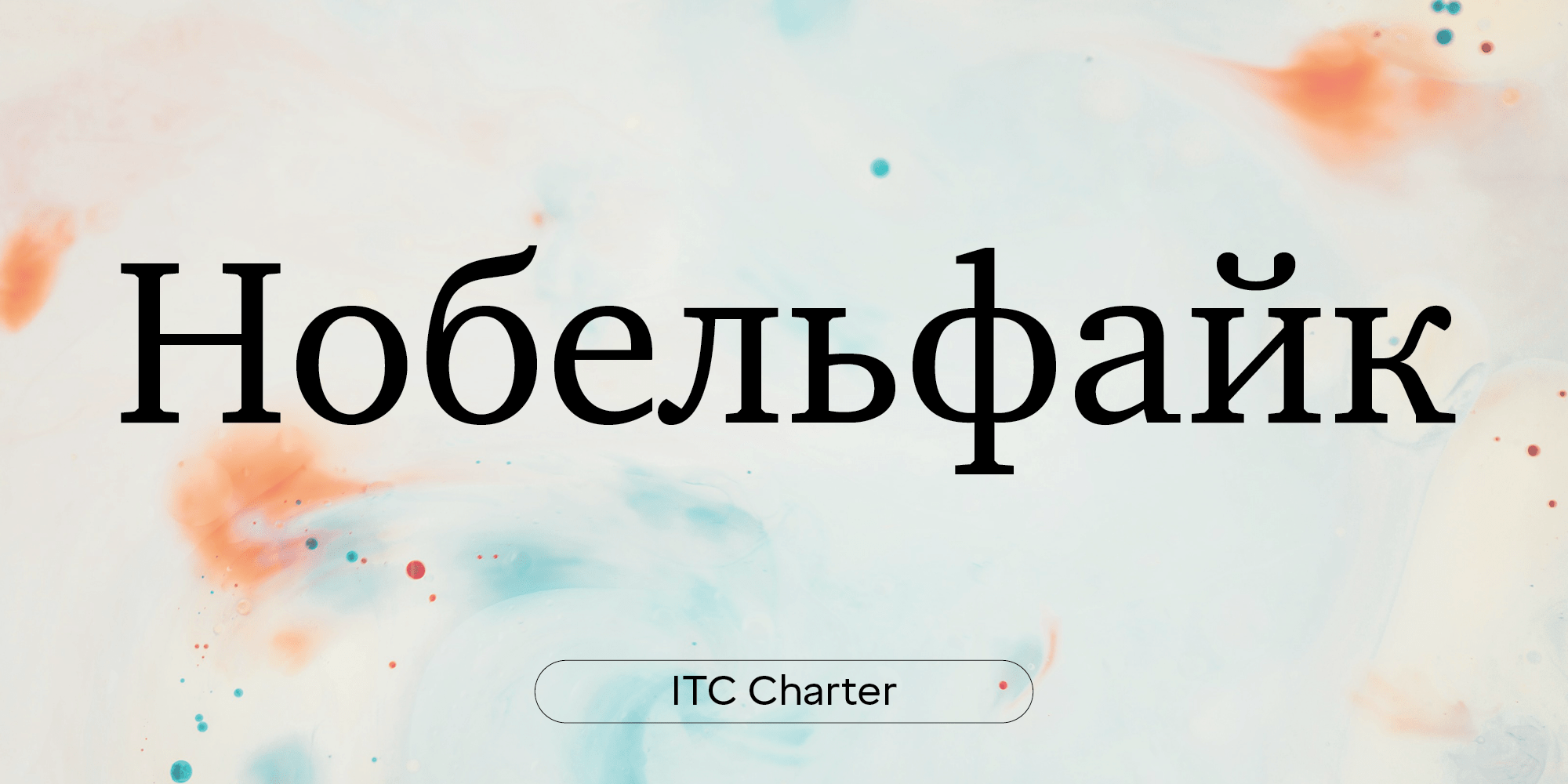 ITC Charter