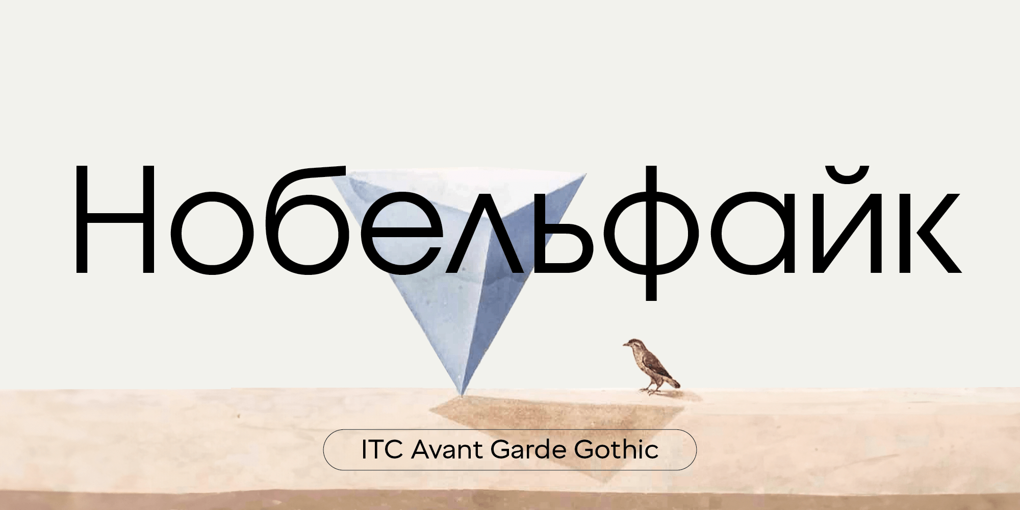 ITC Avant Garde Gothic