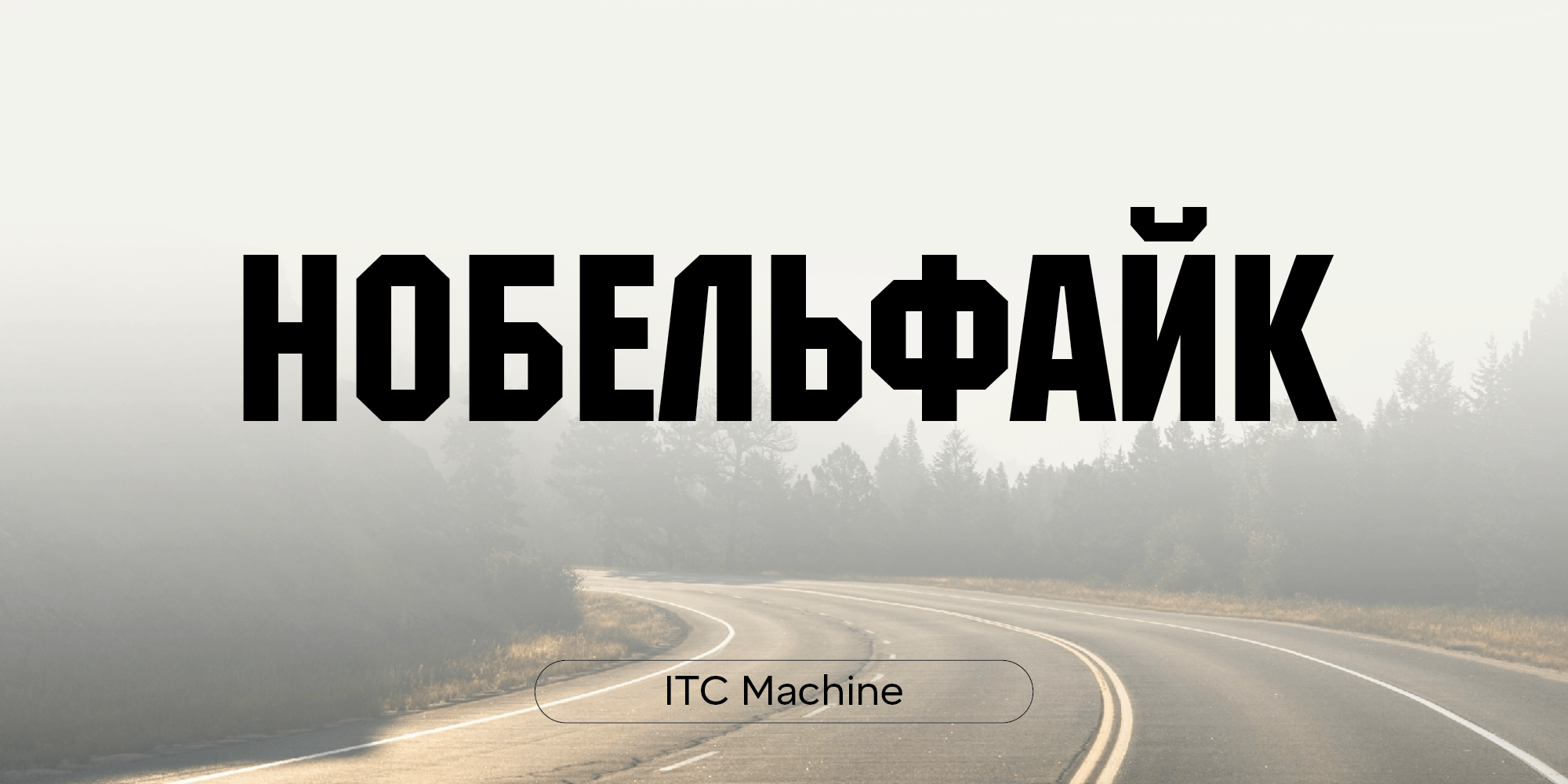 ITC Machine