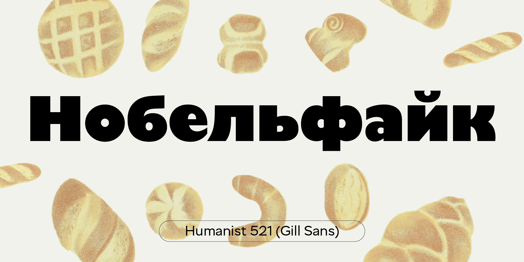 Humanist 521 (Gill Sans)