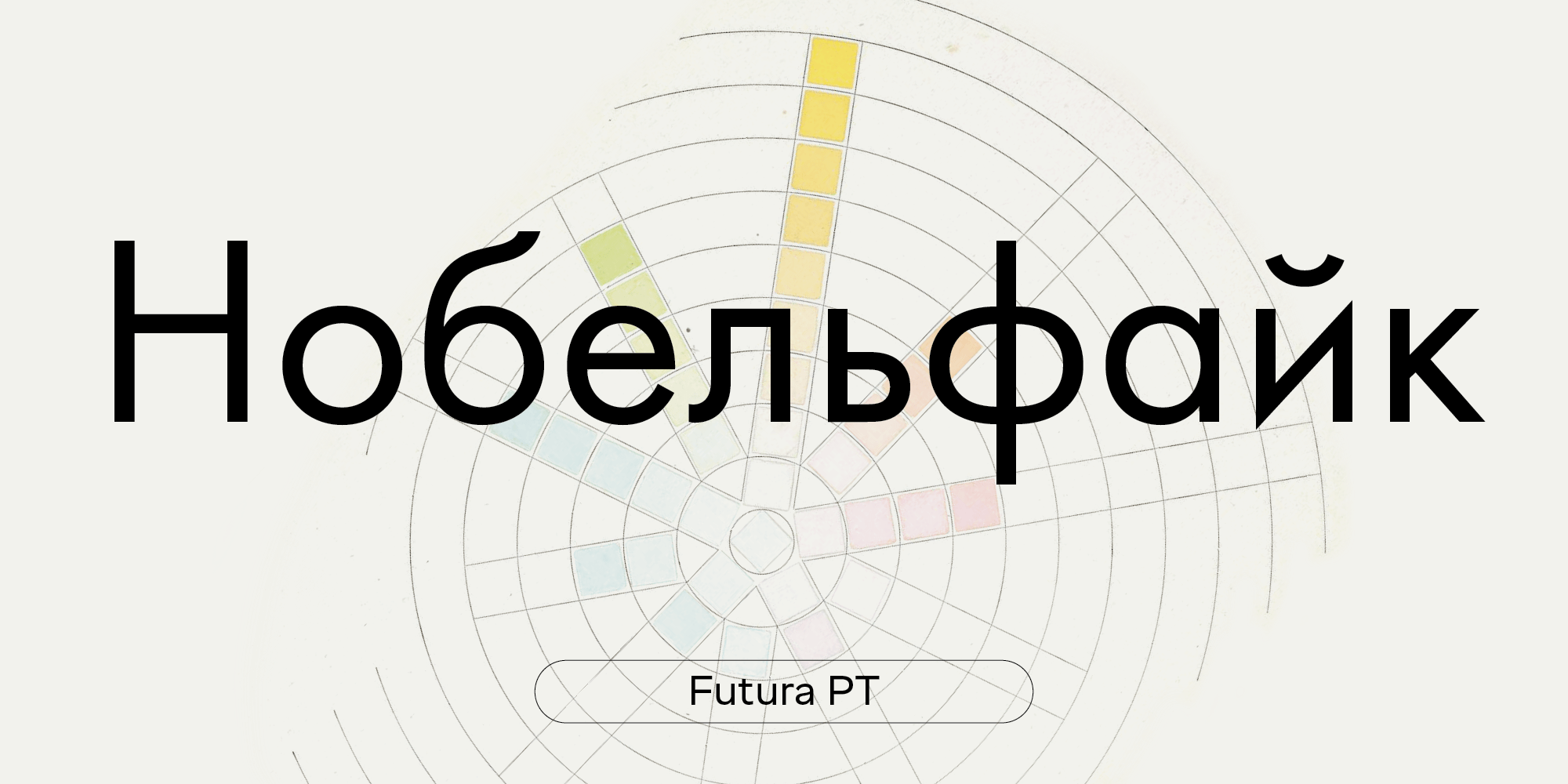 Futura PT