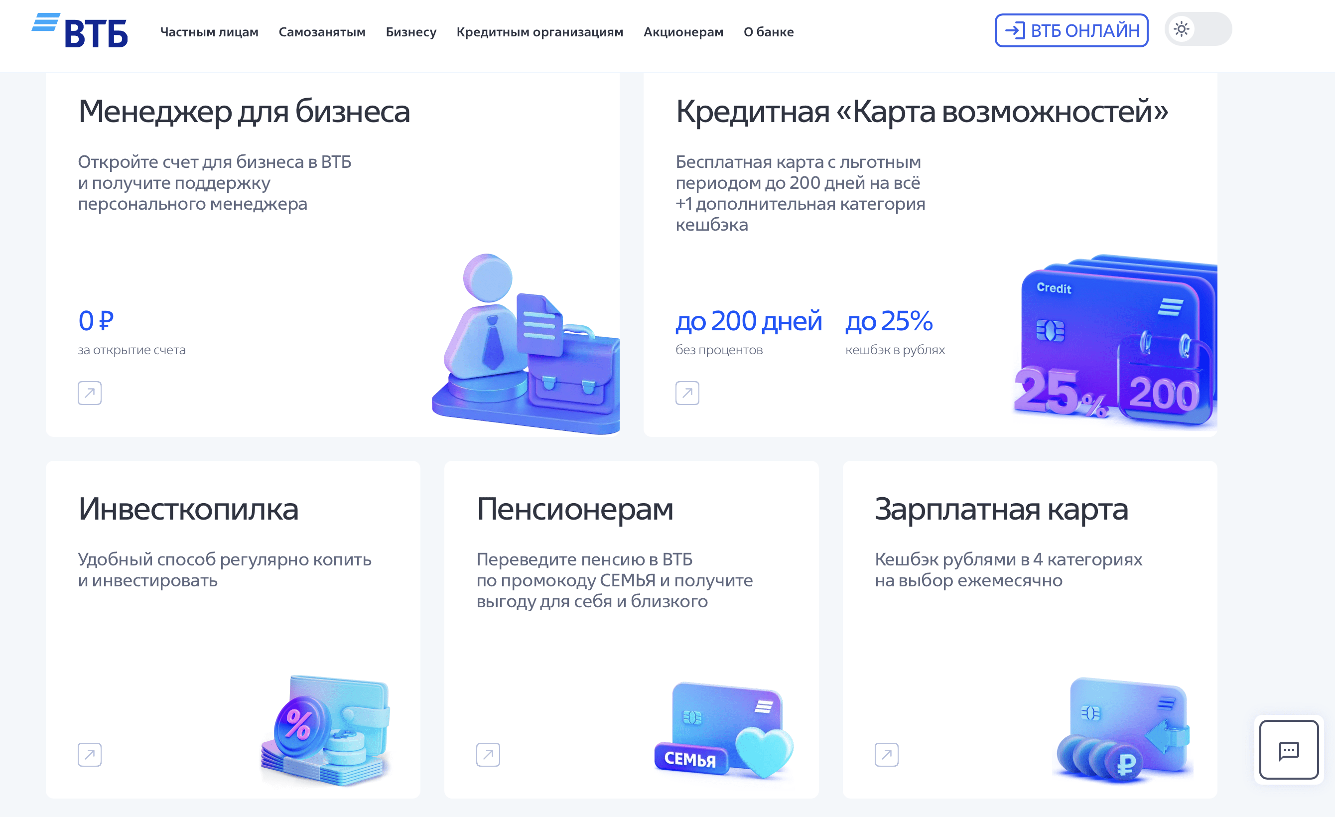 Кастомизированный шрифт на сайте ВТБ