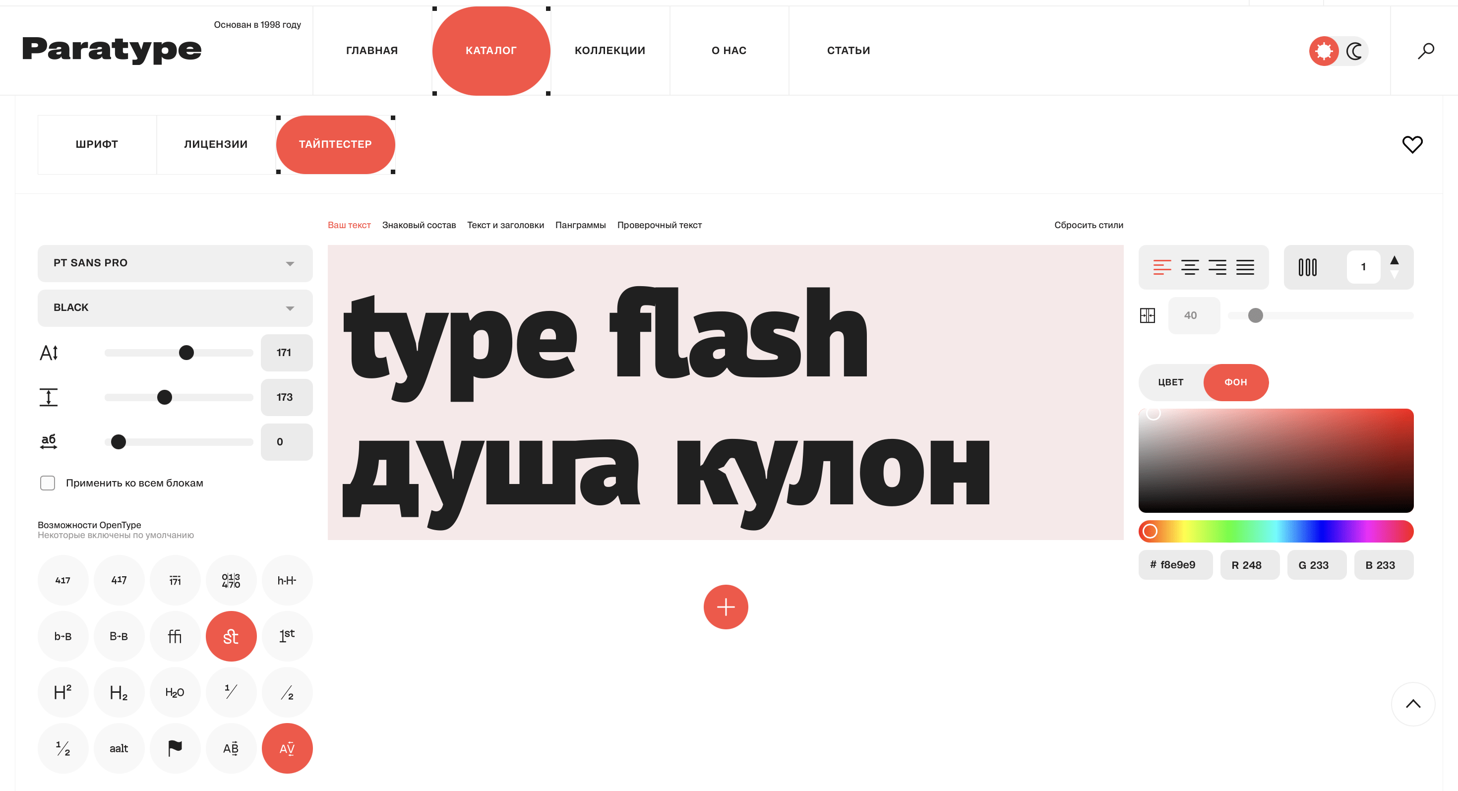 Лигатуры в PT Sans Pro Black