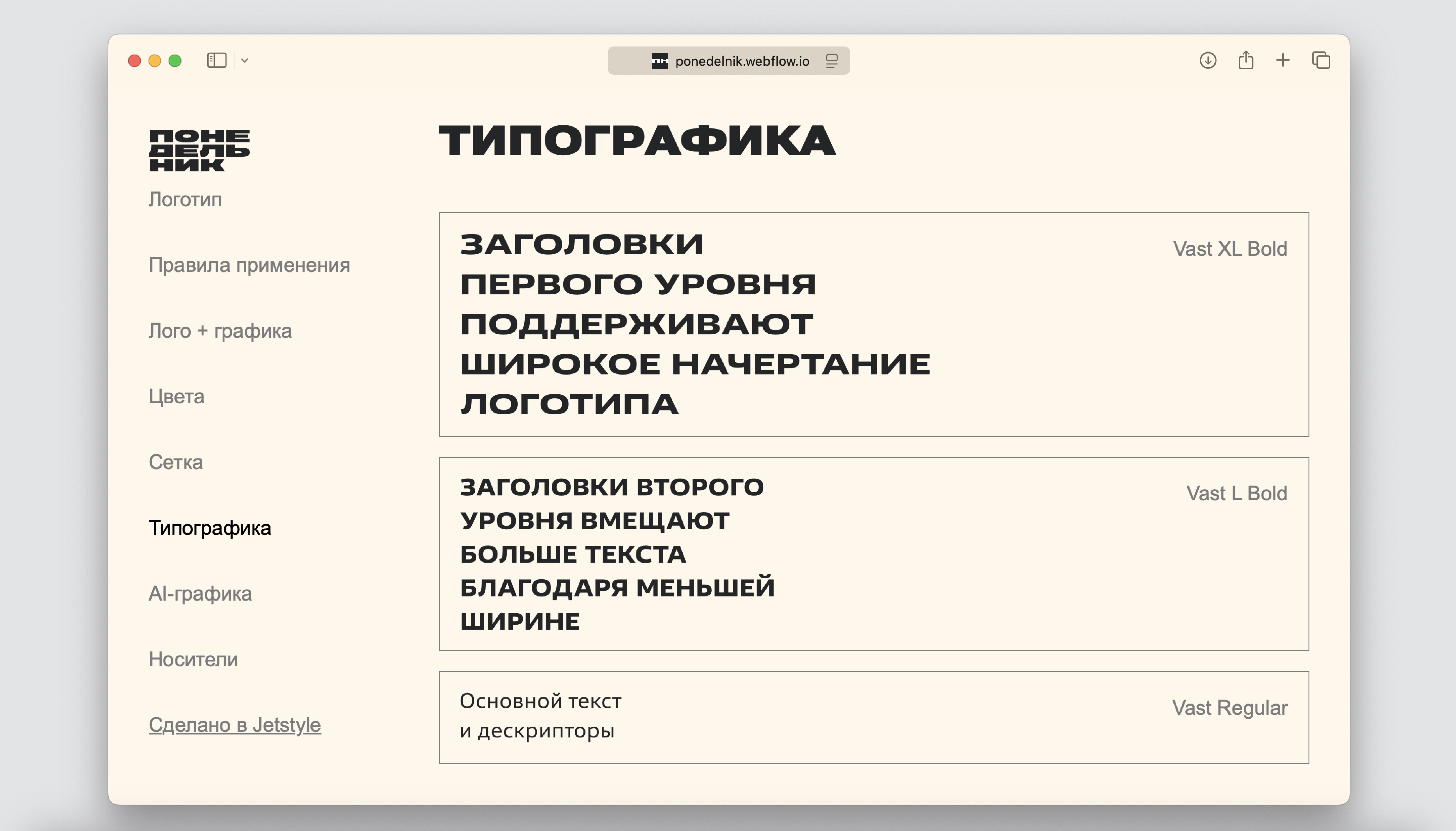 Шрифт для навигации Vast