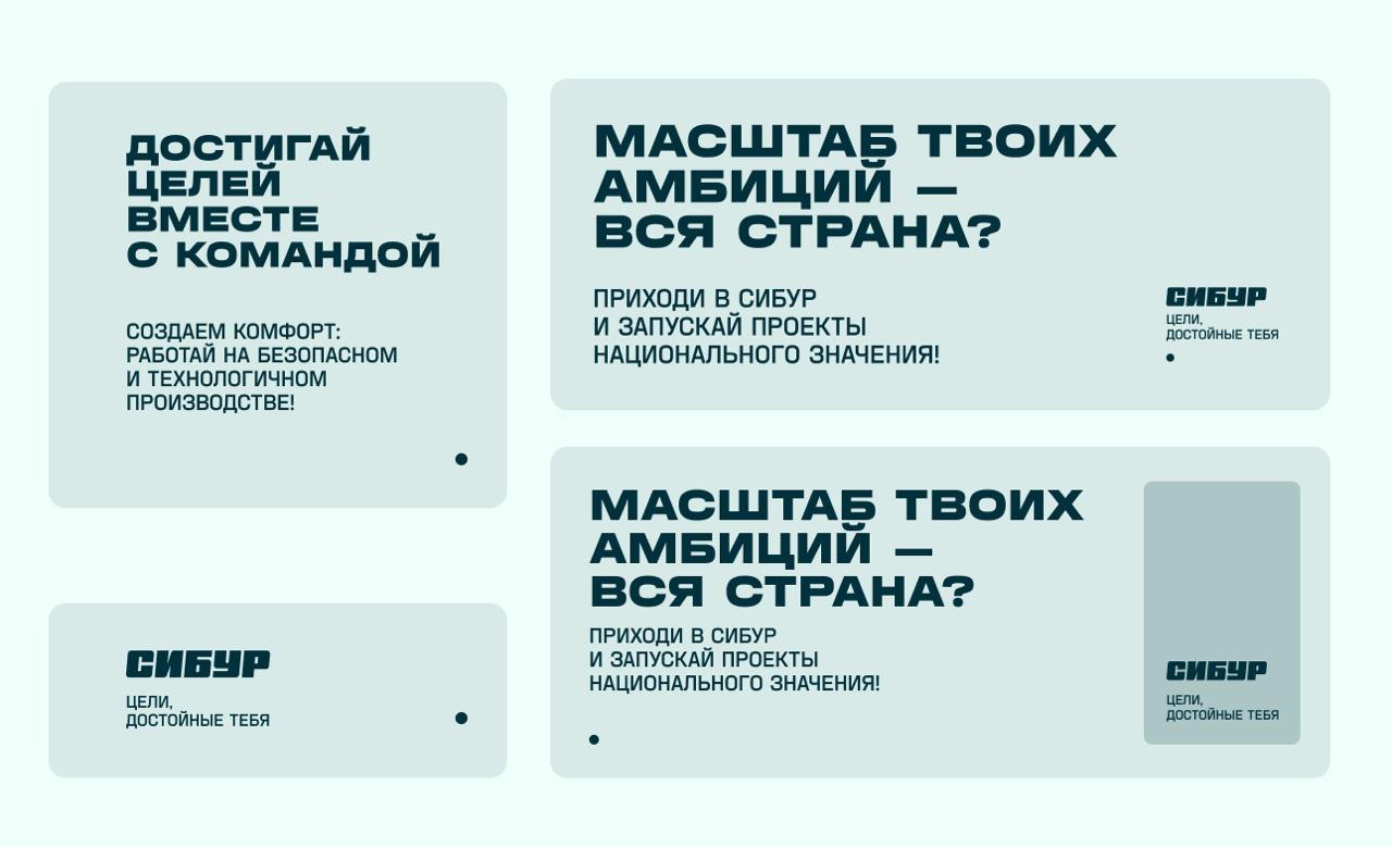 Шрифт YFF Rare в айдентике Сибур