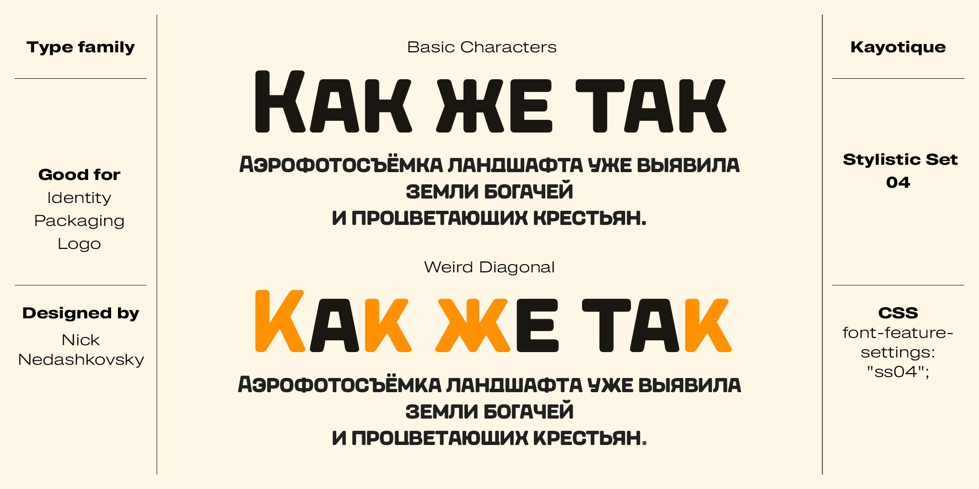 шрифт Кайотик