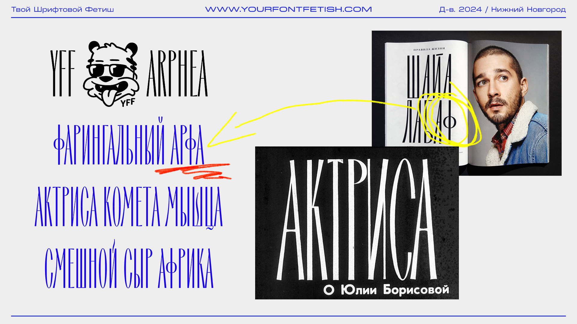 Источники вдохновения для шрифтов Александра Капуста