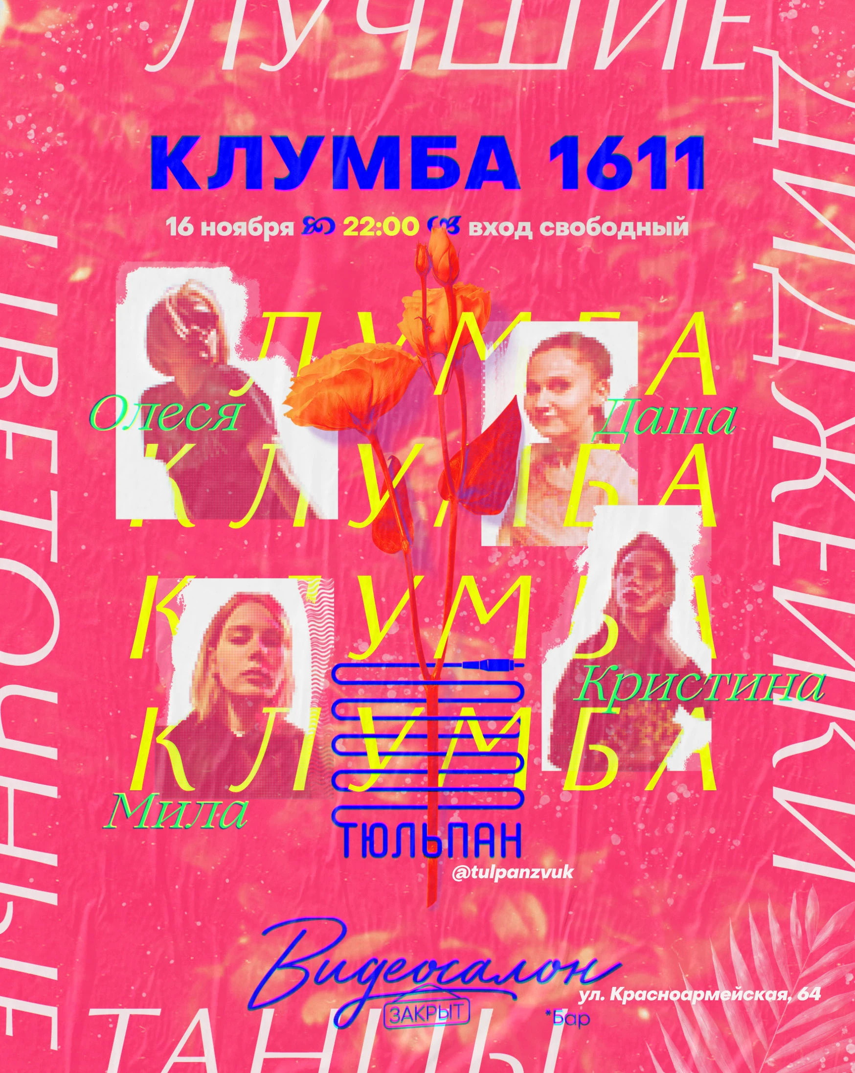 Постер Саши Капуста