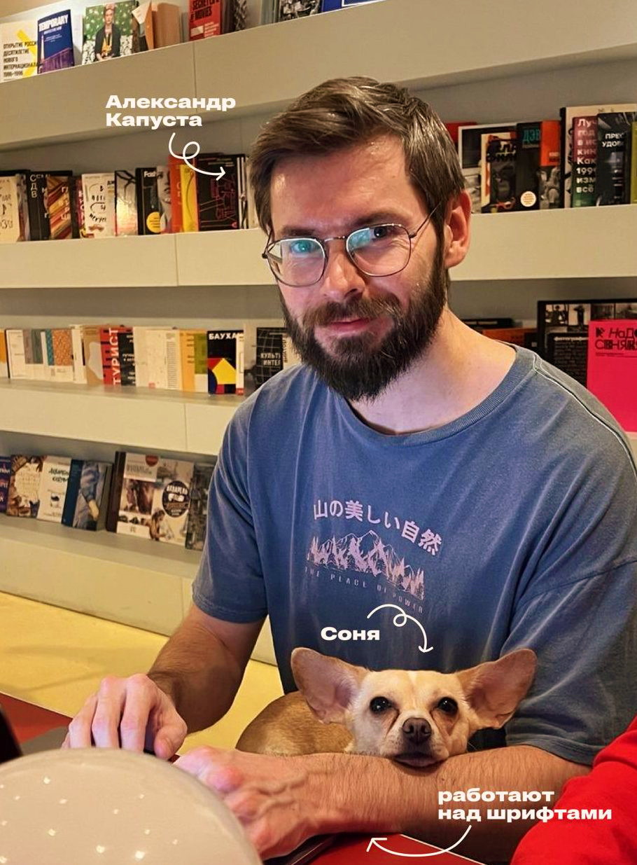 Саша Капуста и Соня 2