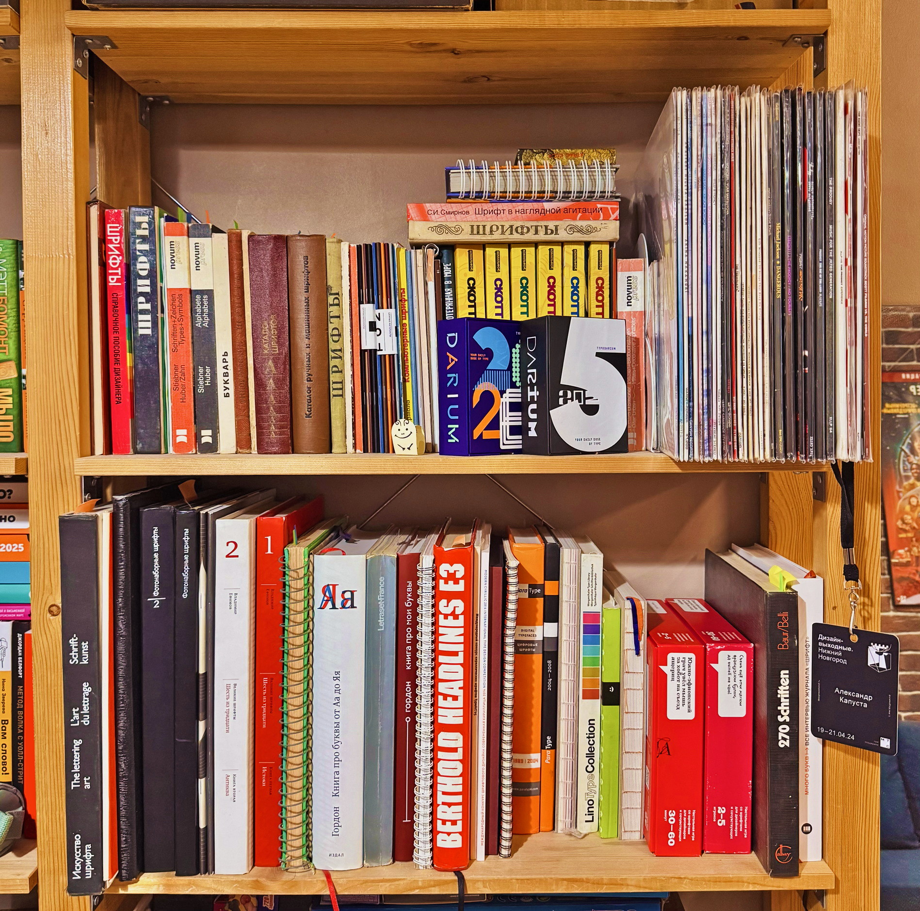 Шрифтовая полка Александра Капуста