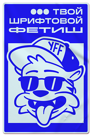 Логотип студии YFF