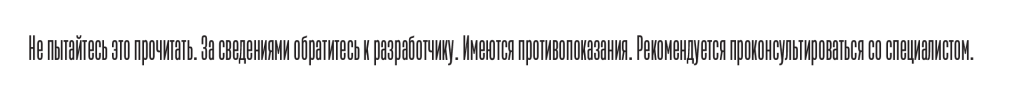 шрифт Spile, нечитаемая надпись