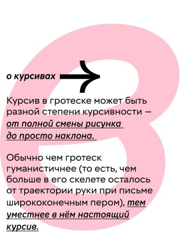 Настоящие курсивы в Hint
