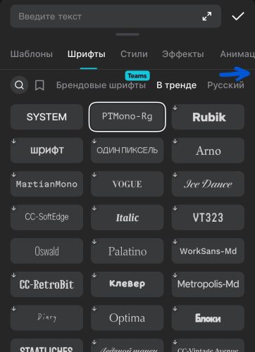 Шрифты в CapCut