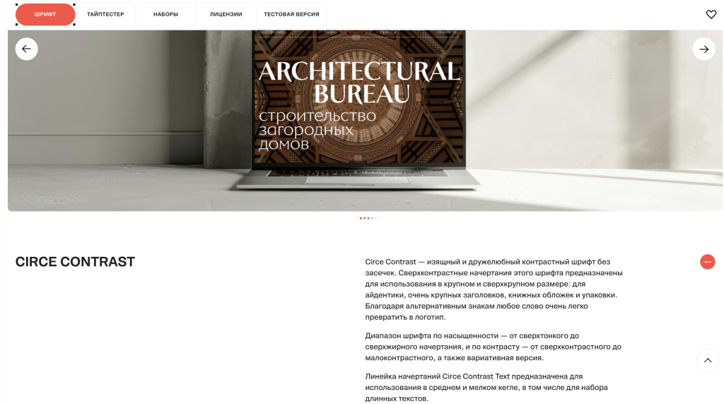 Circe Contrast на сайте Паратайпа